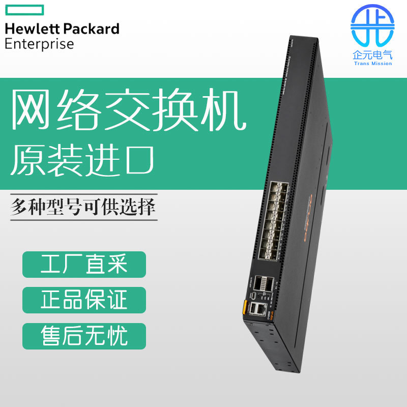 HPE 以太网交换机 多型号 可询价 Aruba 8360-16Y2C