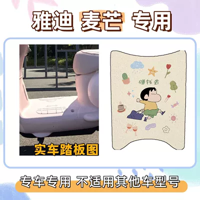 Electric vehicle foot mat: Seat Cover, Sun-Proof Seat Cover - foot-pads-with-velcro-go-make-some-money-yadi-maimang-hm