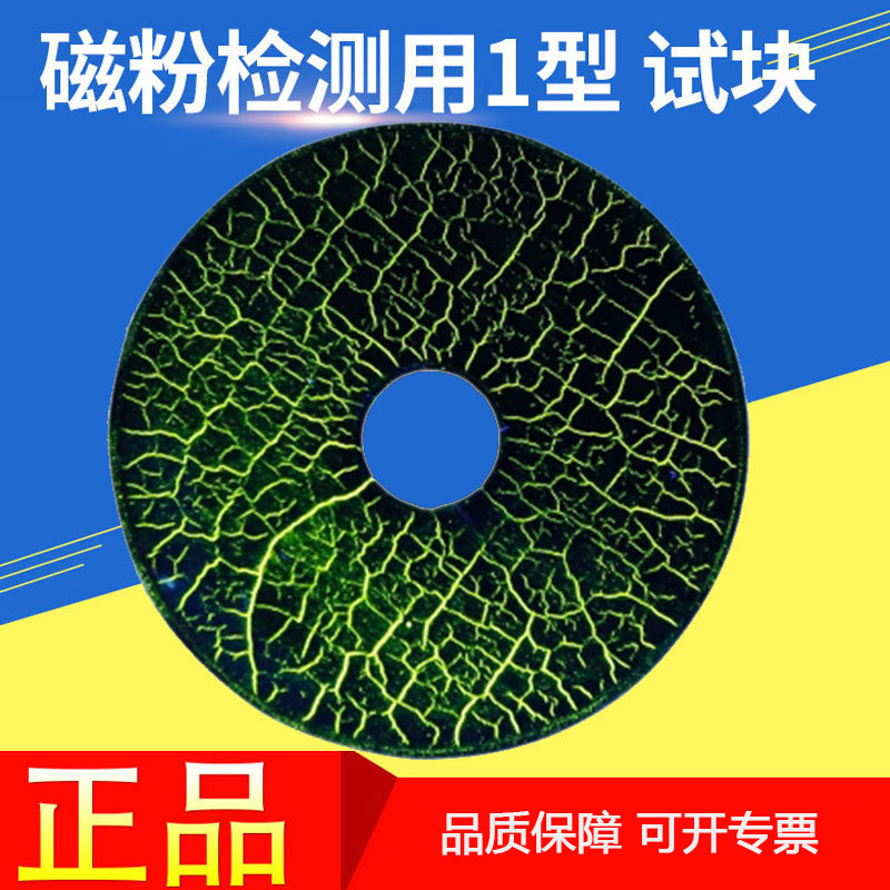 MT-1型磁粉探伤参考试块MTU-3磁粉探伤标准试块 磁粉探伤试块