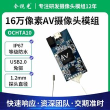OV6946直径1.6mm内窥镜模组 工业内窥摄像头模组微型AV摄像头模组