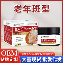 批发日本正品老年斑膏黄褐斑全身雀斑晒斑斑点黑色素专用一件起批
