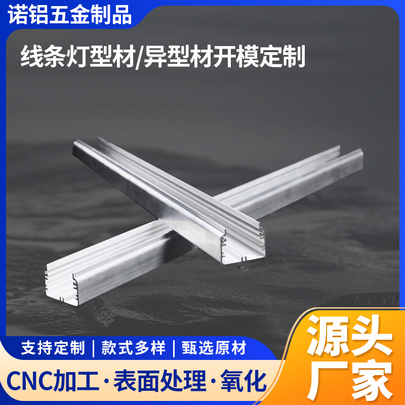U型铝槽铝合金铝三角型材 铝材吊顶线型灯槽加工铝型材散热器
