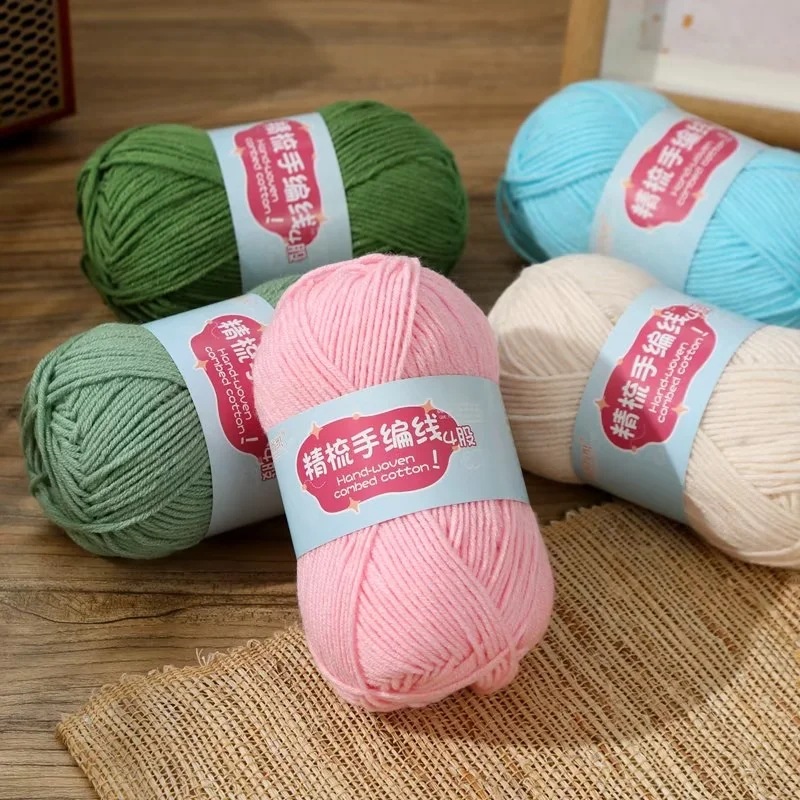 四股牛奶棉精梳手编毛线编织宝宝玩偶毛线钩针材料包毛线团批发