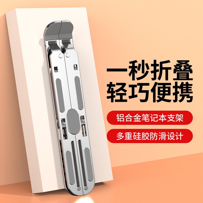Notebook computer bracket series convenient lifting height aluminum alloy computer bracket folding metal computer bracket