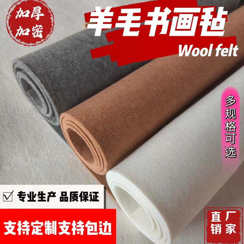 Thickened Calligraphy and Painting Wool Felt Pads Are Supplied by Manufacturers for School Calligraphy and Painting Students to Use as Special Felt Tablecloths for Writing with a Brush