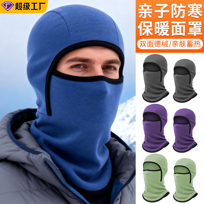 Amazon Warm Motorcycle Riding Hood, Parent-Child Style, German Velvet Ski Mask, Outdoor Multi-Functional Windproof Headgear