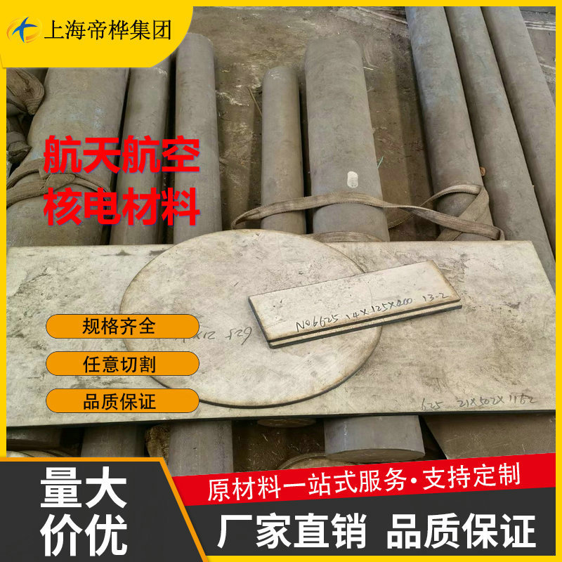 供应英科乃尔Inconel 601/625镍基高温合金板材 601钢板 可做锻件