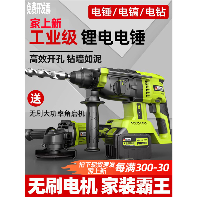 充电电锤冲击钻打混凝土无刷充电式电锤电镐两用大功率无线锂电池