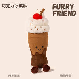 新款公仔蛋糕玩偶巧克力冰淇淋玩偶雪糕奶茶毛绒玩具儿童节礼物