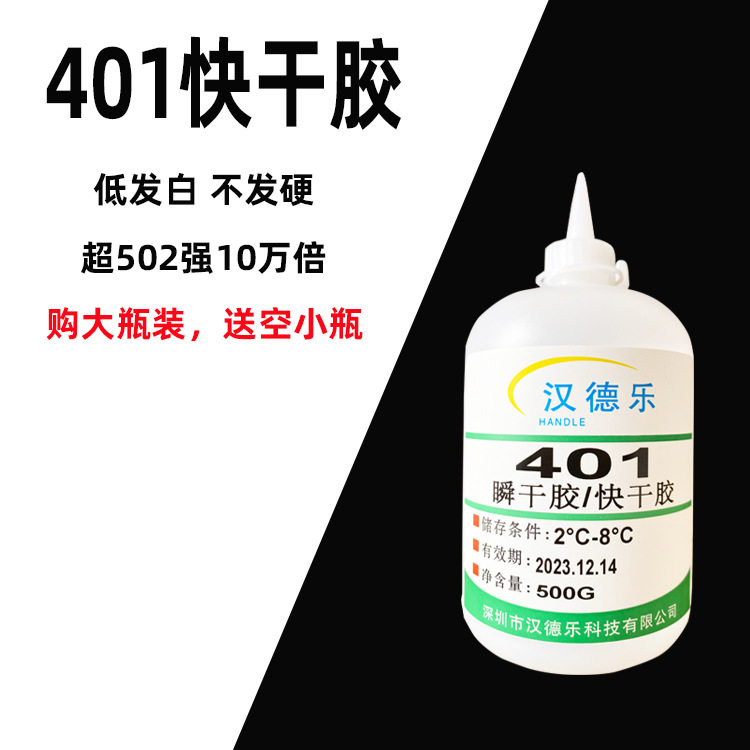 401胶水3