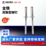 全铁双股多股抽芯拉铆钉