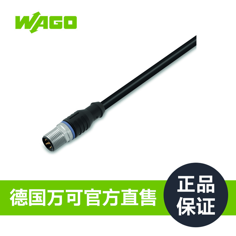WAGO万可传感器/执行器电缆756-5111/030-015工厂正品保障