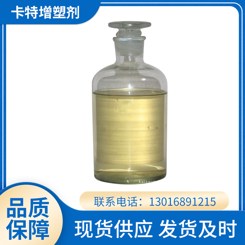 【常州增塑剂厂家】批发增塑剂 橡塑增塑剂