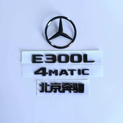 Mercedes-Benz E-Class E300L emblem, Car logo - standard-e300l-four-wheel-drive-one-set-at-the-rear-black-label-4-pieces-please-note-the-year