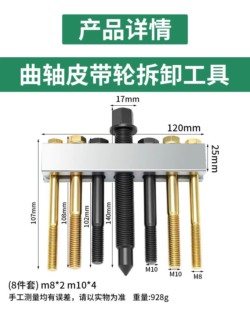 Crankshaft Belt Puller, Steering Wheel Remover, Fan Blade Gear Tool, Fan Combination Impeller, Brake Bearing