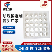 厂家直销25枚个鸡蛋托 珍珠棉泡沫保护套各种禽蛋水果珍珠棉托