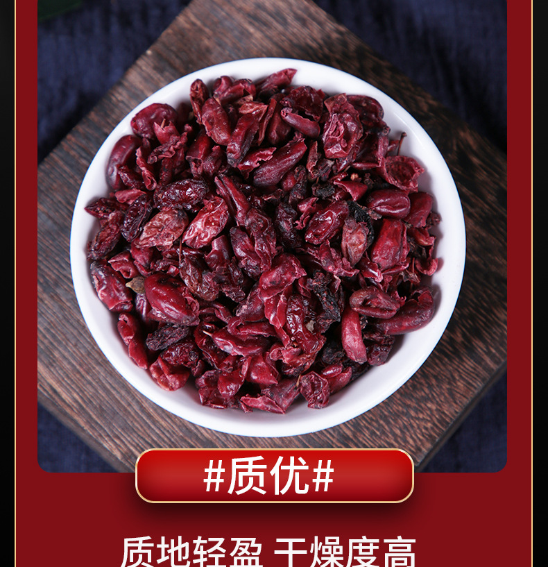 Dried Cornus Fruit Shan Yu Rou Chinese Herbal Tea Ingredient 85g quality and texture