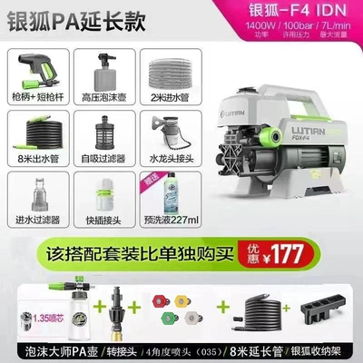 Car washing machine: Cleaning Portable Water Gun for Washing Cars - silver-fox-1400w-induction-pa-nozzle-storage-extended-version