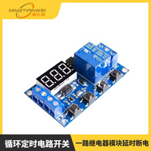一路继电器模块 延时断电 断开 触发延时 循环定时电路开关 带USB