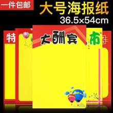 �ؼ��������36*54CM�ش��POP����ֽ�հ�ֽ�����ֻ溣�����ǩ