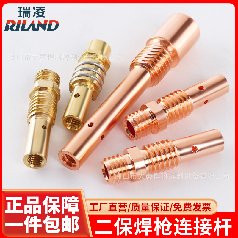 瑞凌200A/350A气保焊机二保焊枪连接杆500A内丝外丝黄铜15ak紫铜