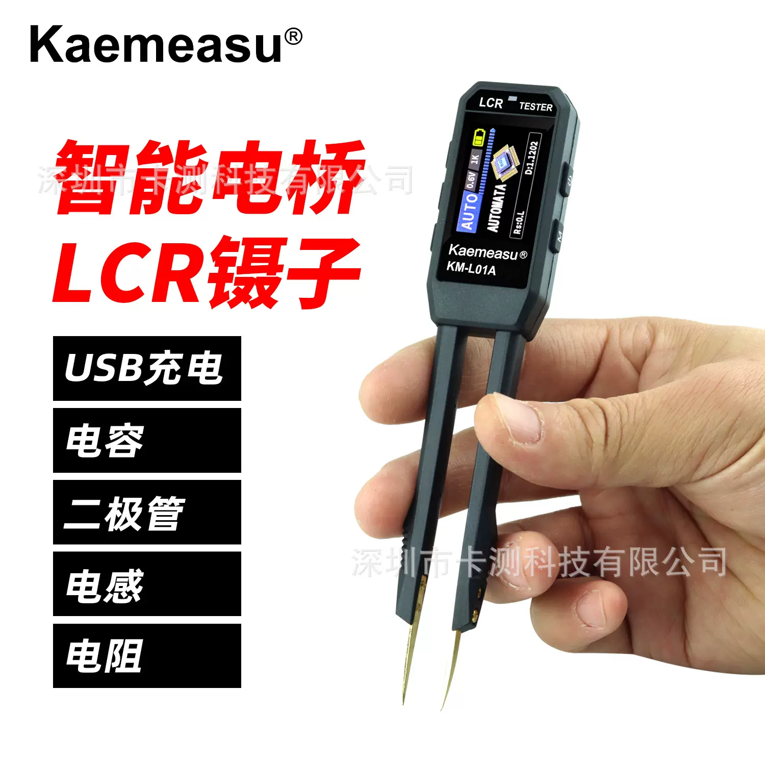 kaemeasu充电式智能LCR电桥镊子 电阻电容电感二极管测量 彩屏