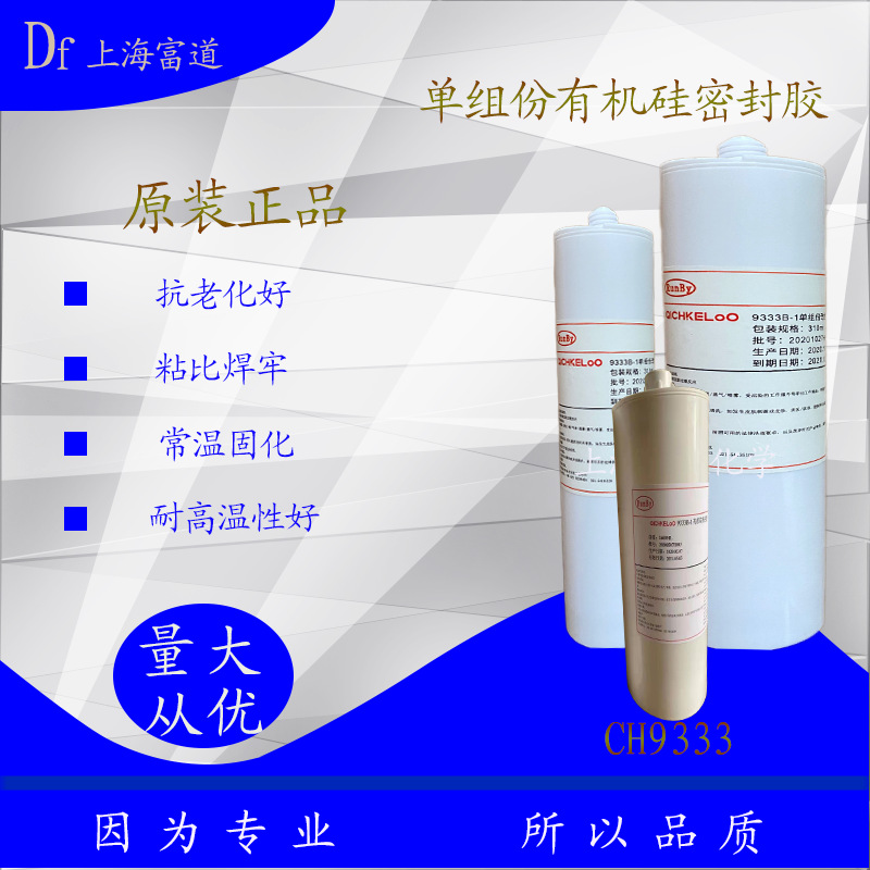 RTV单组份有机硅胶密封绝缘电池密封电子线路固定