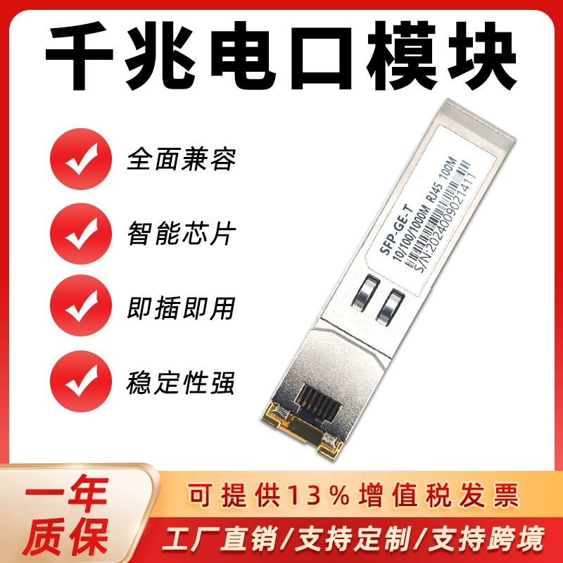 Оптовый производитель Gigabit SFP модуль электрического порта RJ45 фотоэлектрическое преобразование, совместимое с коммутатором Huawei ZTE H3C