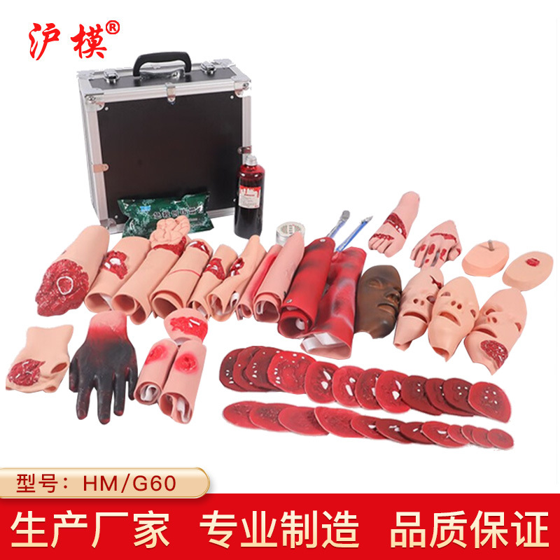 沪模HM/G60伤情呈现模拟器材伤情评估体表出血控制包扎固定搬运