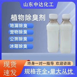 空气处理化学;除臭剂;空气清新