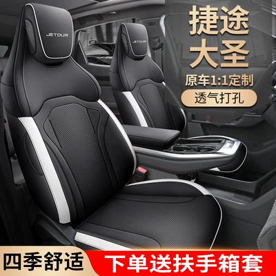 Modelə uyğun (Original) oturacaq örtükləri, Jietu Dasheng Seat Cover All-inclusive