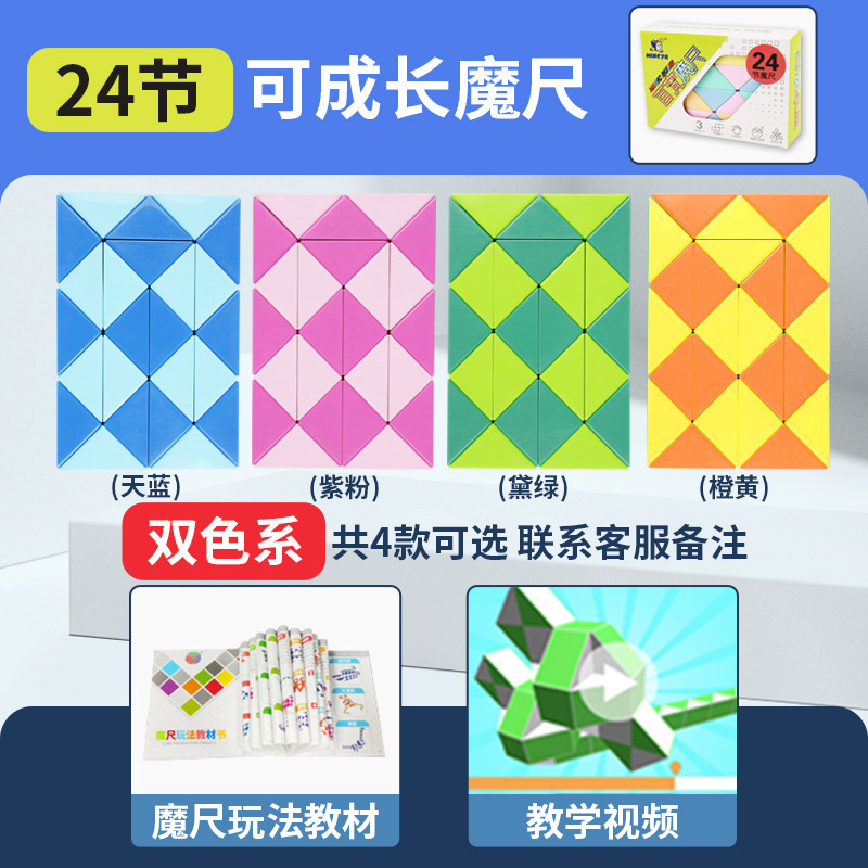 取り外し可能な多用途マジック定規 24 セクション 36486072 セクションロングストリップ多用途ルービックキューブ形状マジック定規幼稚園おもちゃ卸売|undefined