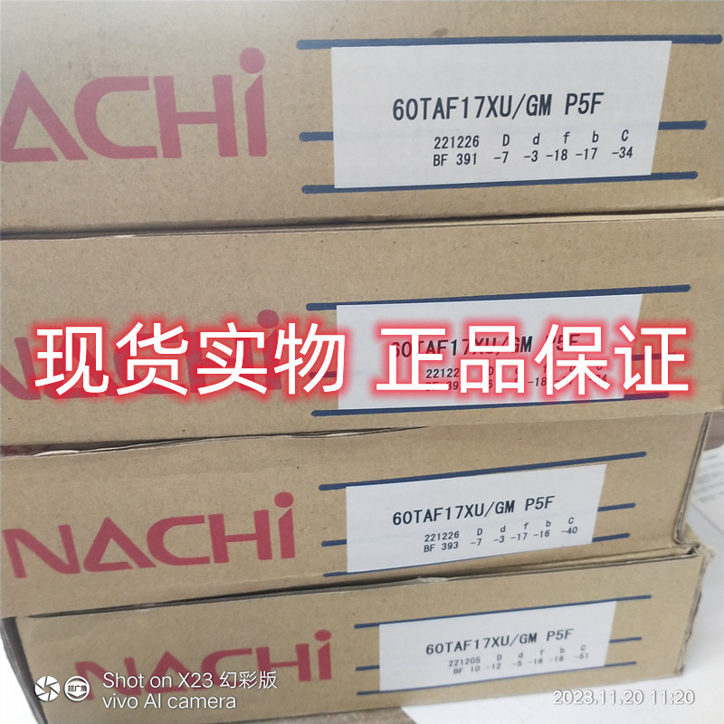 55TAB12DB/GMP4  NACHI滚珠丝杠轴承  NACHI丝杆支撑端进口轴承