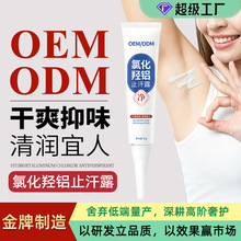 氯化羟铝止汗露OEM贴牌代加工腋下除臭净腋霜持久清爽香体露定制