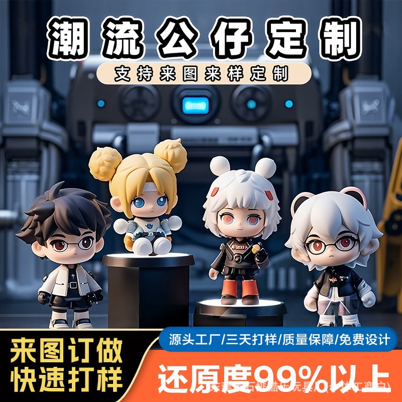 IP盲盒公仔定制树脂PVC注塑娃娃塑料玩具偶手办订做搪胶摆件吉祥
