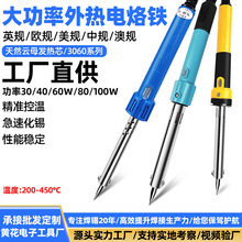 黄花60W电烙铁无铅环保手持电焊笔家用维修焊接工具带原装烙铁头
