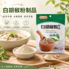 袋装30g白胡椒粉 家用商用餐饮煲汤馄饨去腥增香调味香料可代发