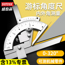 高精度碳钢角度尺不锈钢游标卡尺多功能量角器精密角尺0-320度