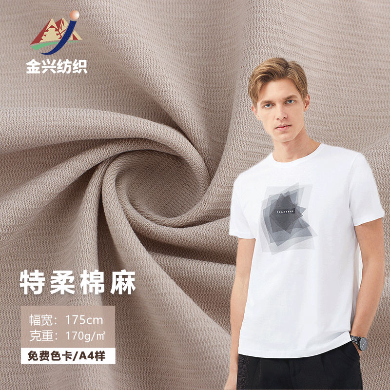 金兴布行40s针织面料弹力拉架平纹汗布棉麻打底短袖布料扎染工艺