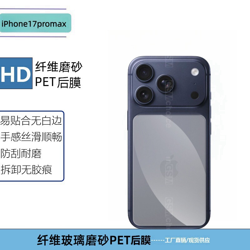 Suitable for Iphone17Promax Apple Mobile Phone Back Film Fiber Glass Pet Soft Film Arc Edge Frosted Back Film Suitable for Iphone17Promax Apple Mobile Phone Back Film Fiber Glass Pet Soft Film Arc Edge Frosted Back Film