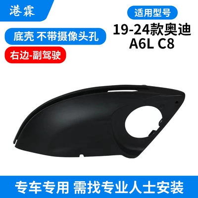 A7A8 Rearview Mirror Housing Frame: Rear mirror/rearview mirror assembly - no-hole-in-bottom-shell-co-pilot