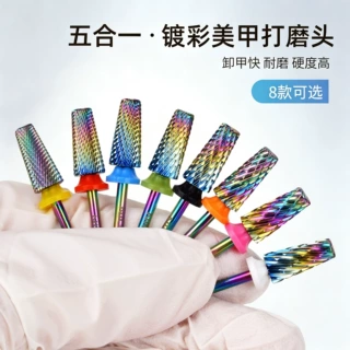 亚秦美甲打磨头镀彩五合一卸甲头卸硬胶钨钢美甲钻头交叉齿左右手