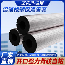 开口自粘橡塑保温棉水管防冻加厚消防管道B级阻燃海绵管保温管套