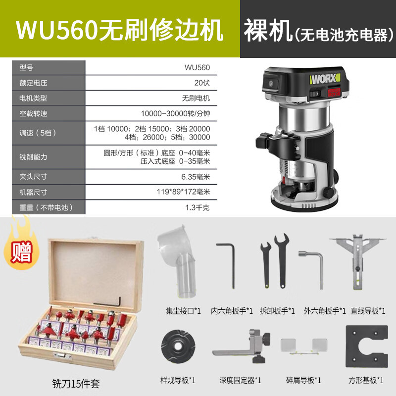 威克士威克士锂电无刷修边机WU560小锣机电木铣木板铝塑板木工开