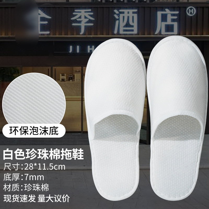 星级酒店一次性拖鞋全季酒店同款  亚朵拖鞋高档防滑民宿拖鞋批发|undefined