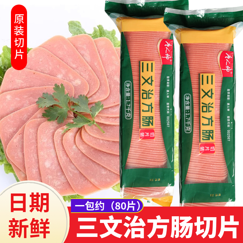 三文治方肠 1.7kg/袋  切片火腿片 手抓饼切片方腿香肠80片