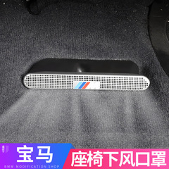 适用宝马3系4系3GT座椅下出风口防尘罩保护盖F30F36车用改装配件
