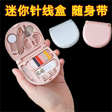 旅行针线包便携式针线盒家用宿舍小巧缝纫工具组合套装迷你简约风