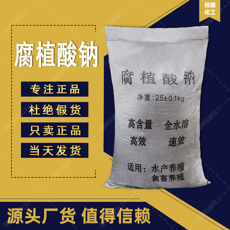 翀云农业腐殖酸钠粉状颗粒状厂家直销水溶腐植酸钠水溶性高纯度