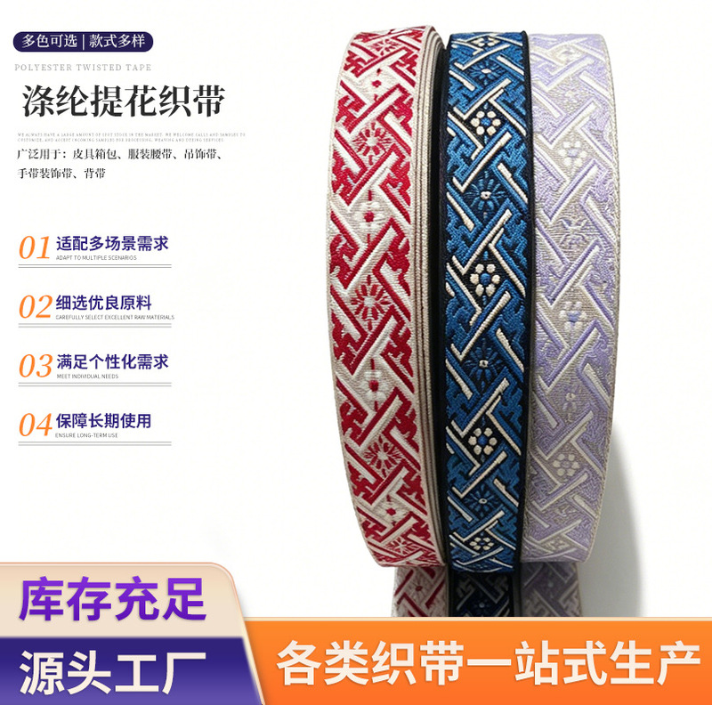 3.8cm Polyester Jacquard Ribbon with Floral Pattern, Belt Accessories, Bag Shoulder Strap, Luggage 3.8cm Ribbon Accessories